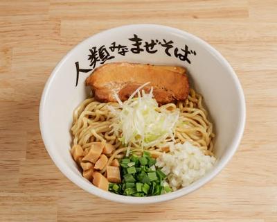 人類みなまぜそば