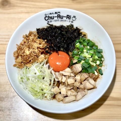らーめん専門 Chu-Ru-Ri maze油そば