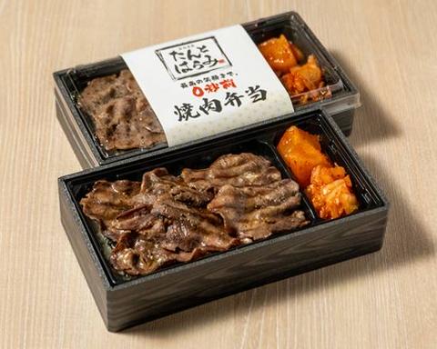 仙台本家 たんとはらみ、ときどきかるび。葛西店 薄切り牛たん弁当 Thinly Sliced Beef Tongue Bento Box