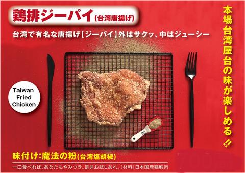 李記 小籠包専門店・タピオカ専門店 台湾の屋台の味排(ジーパイ)