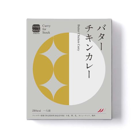 スープストックトーキョー Echika池袋店 【レトルト】バターチキンカレー