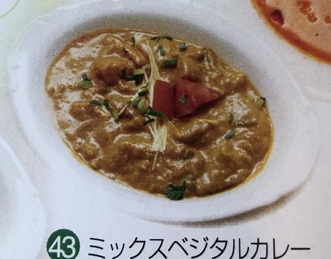 インド＆ネパールレストラン ニューガネーシャ ミックスベジタブルカレー