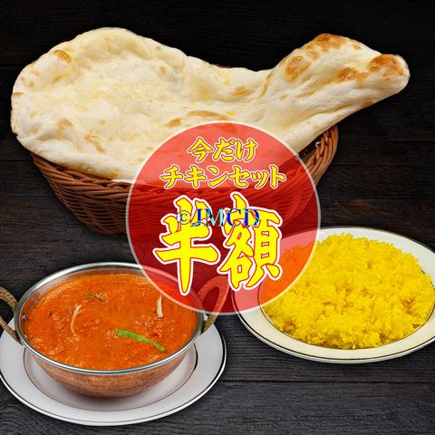 インド料理 i-Kitchen チキンカレーセット Chicken Curry Set