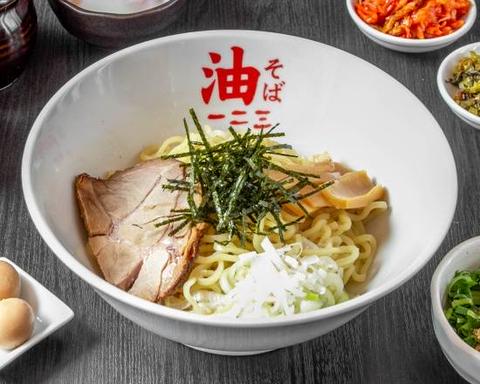 油そば一二三 本店 油そば