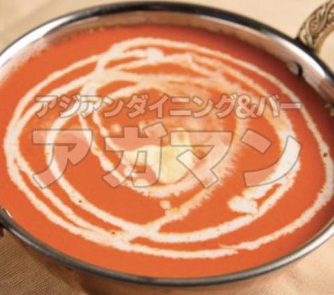 アジアンダイニング＆バー アガマン バターチキン Butter Chicken Curry
