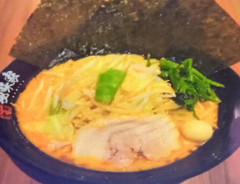 横浜家系ラーメン 極味家 北浦和店 味噌らーめん