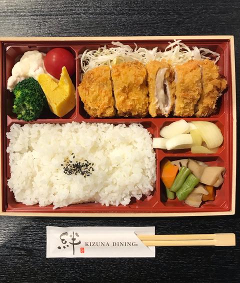 キズナダイニング高幡不動店 四万十ポークミルフィーユチーズカツ弁当
