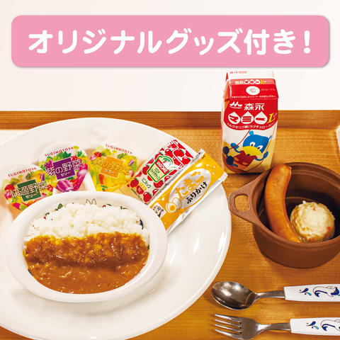 松屋 下北沢店 おこさまカレーわくわくセット(ペーパークラフト)