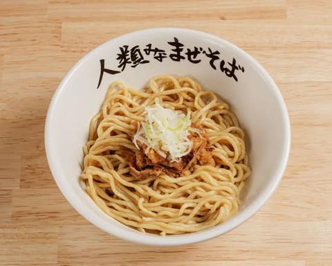人類みなまぜそば 京橋店 何の変哲もないまぜそば