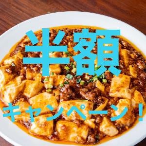 中国飯店 福龍門 麻婆豆腐