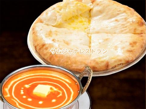 インドネパールビリヤニカレー創作料理サムジャナ 【お店のおすすめ】バターチキン チーズナンセット Butter Chicken Cheese Naan Set
