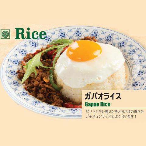 サードアイ ガパオライス