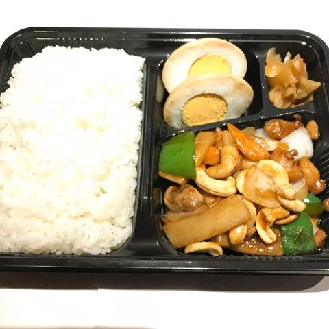中華厨房 杏杏 鶏肉とカシューナッツ炒め弁当