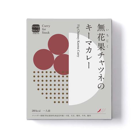 スープストックトーキョー テルミナ2店 【レトルト】無花果チャツネのキーマカレー
