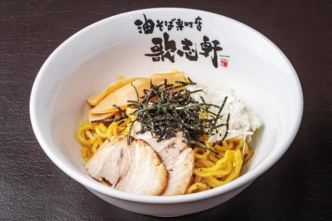 油そば専門店 歌志軒 千里中央店 油そば