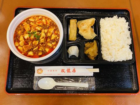 中国食府双龍居 天満駅前店 麻婆豆腐弁当