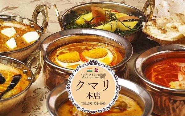 インドレストラン クマリ本店