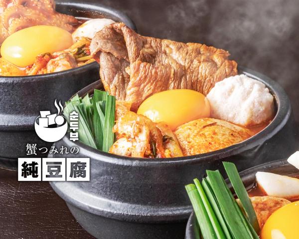 蟹つみれのスンドゥブ 錦糸町店