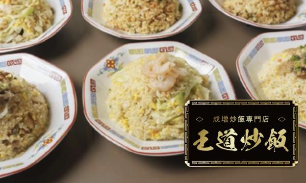 王道炒飯 成増店