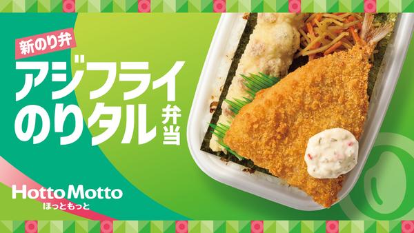 ほっともっと 菊水1条店