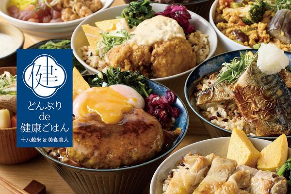【十八穀米＆美食美人】どんぶりde健康ごはん 住吉店