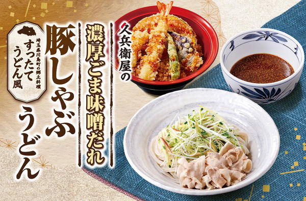 久兵衛屋 川口伊刈店