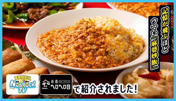 味芳斎