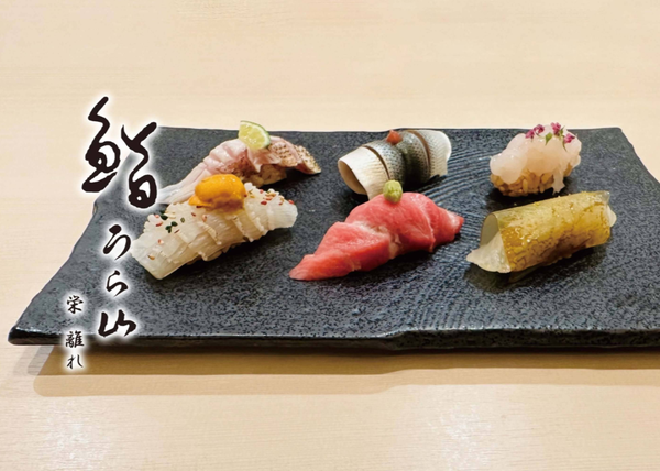 鮨うら山 栄離れ Sushi Urayama Sakaehanare