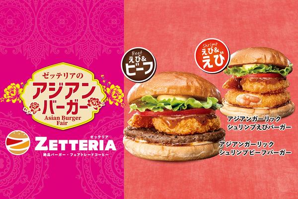 ゼッテリア 藤崎駅前店