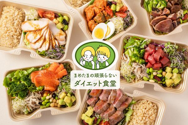 まめたまの頑張らないダイエット食堂 天王寺店