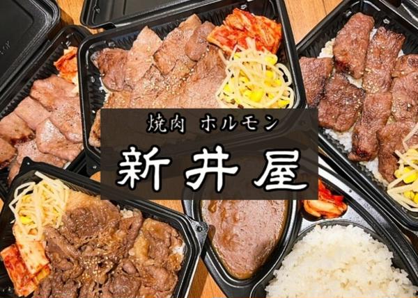 焼肉ホルモン 新井屋 阿佐ヶ谷店