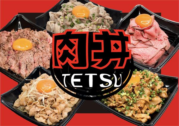肉丼 哲~TETSU~