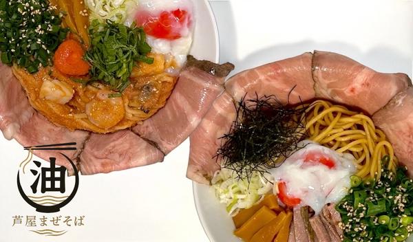 【油そば】芦屋まぜそば