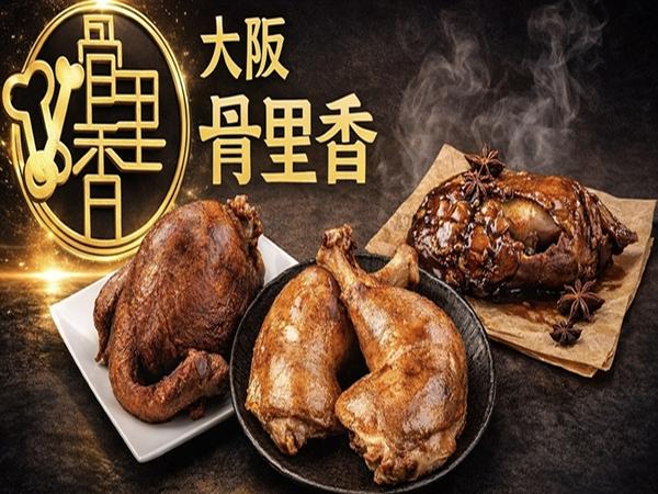 大阪骨里香 島之内店
