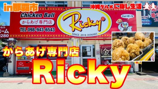 Ricky【からあげ専門店】