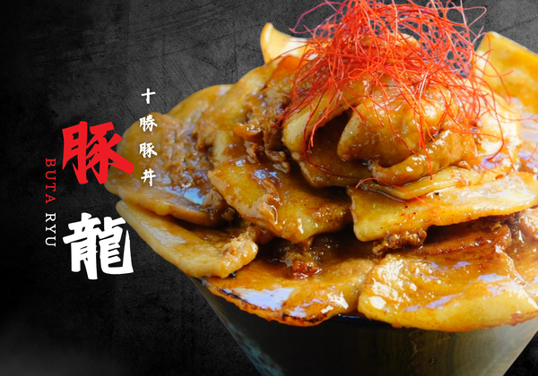 【タレ香る十勝豚丼】豚龍BUTARYU～天王町駅前店～