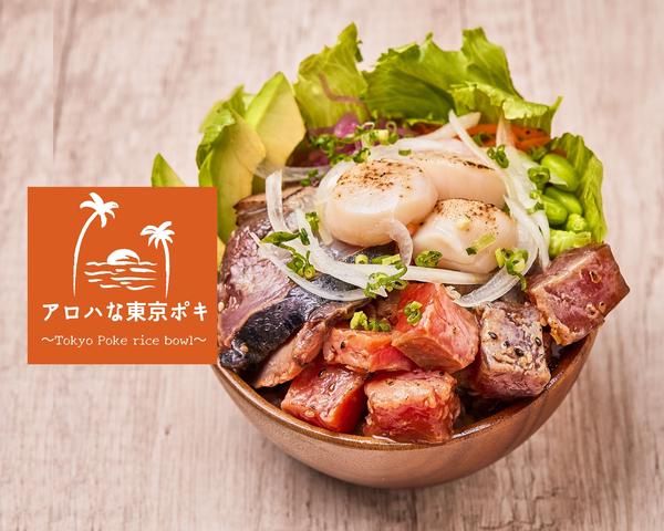 アロハな東京ポキ 亀有店