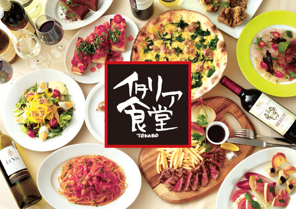 イタリア食堂TOKABO田町センタービル店