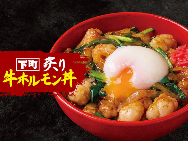 下町炙りホルモン丼専門店