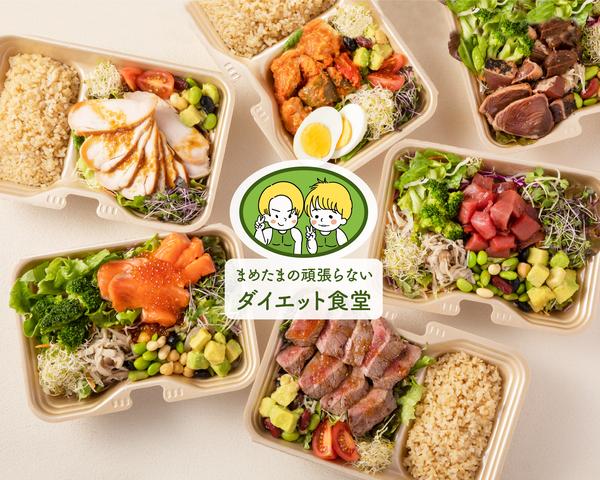 まめたまの頑張らないダイエット食堂 幡ヶ谷店