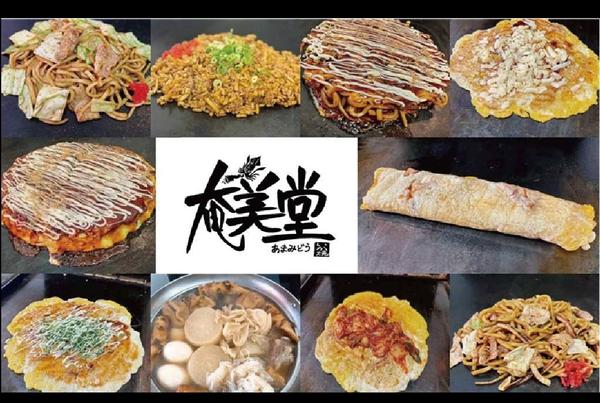 お好み焼き イカ焼き 油かすそば飯 おでん 奄美堂
