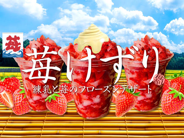 苺けずり 練乳と苺のフローズンデザート浦安店