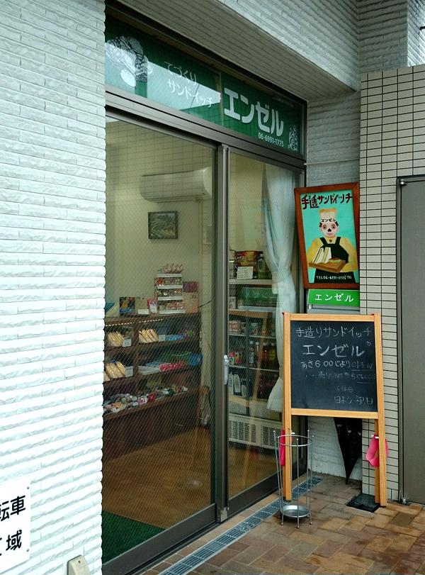 手造りサンドイッチエンゼル