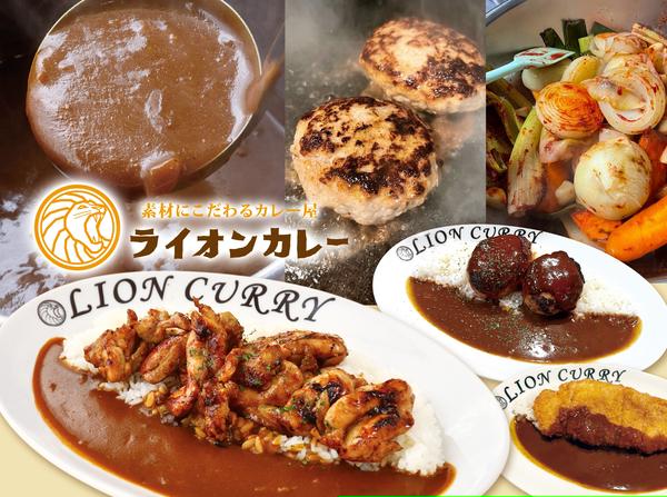 ライオンカレー 十三店