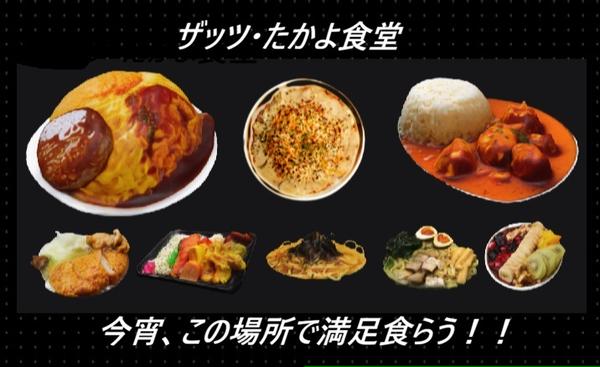 ザッツ・たかよ食堂(美園店)