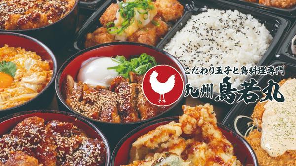 九州鳥若丸 阿倍野Hoop店