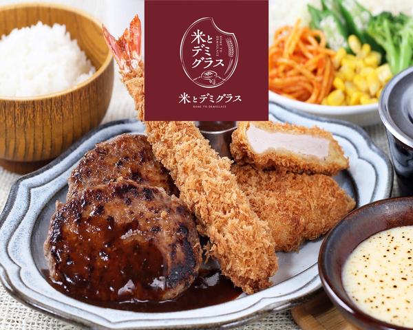 米とデミグラスなんば店