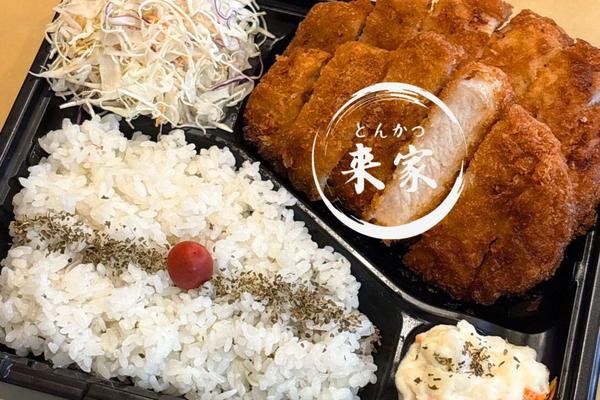とんかつ来家