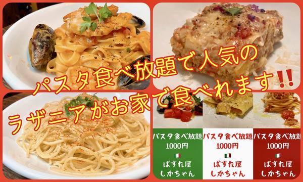 ぱすた屋 しかちゃん
