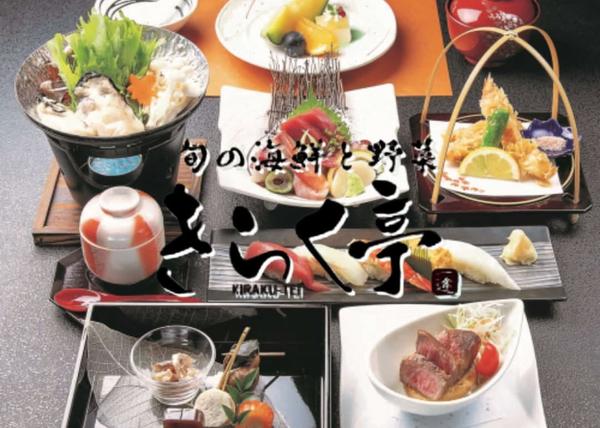 きらく亭